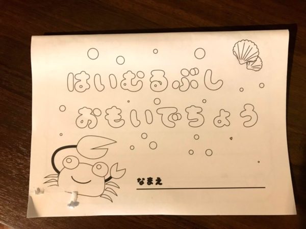 はいむるぶしぬりえ
